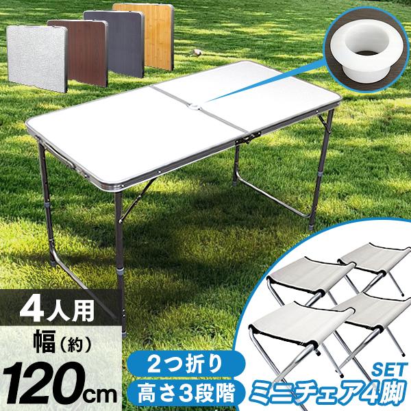 アウトドアテーブルセット イス4脚 折りたたみ 120×60cm 高さ3段階調整可能 全4色 ローテ...