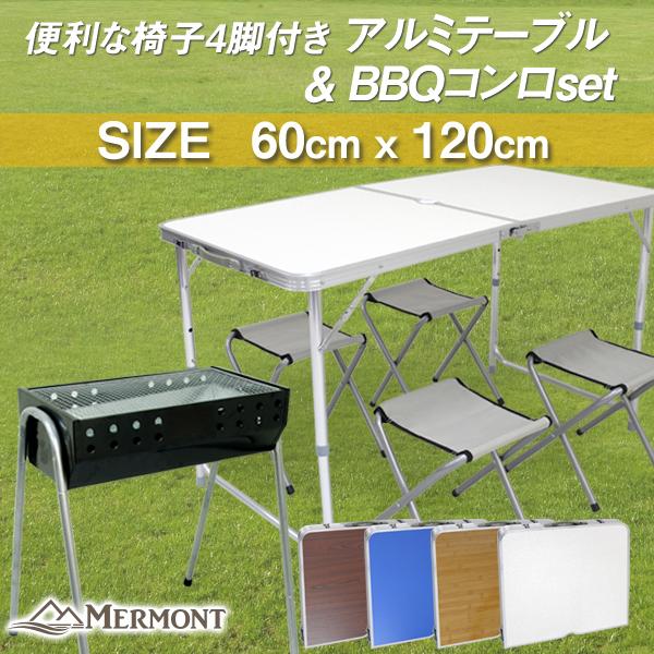 バーベキュー6点セット アウトドアテーブル イス4脚 コンロ セット 折りたたみ 120×60cm ...