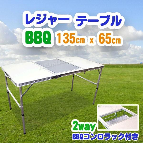 アウトドアテーブル 135×65cm 高さ2段階調節 コンロ設置可能 折りたたみ 防水 BBQテーブ...