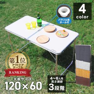 アウトドアテーブル 折りたたみ 120cm 高さ...の商品画像