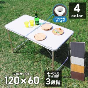 アウトドアテーブル 折りたたみ 120cm×60cm 高さ3段階調節 全6色 パラソル穴付き 防水 ローテーブル アルミ レジャーテーブル MERMONT｜weimall