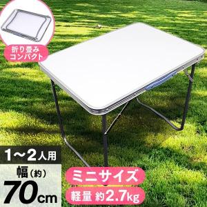 アウトドアテーブル 折りたたみ 50cm x 70cm コンパクト 防水 ローテーブル アルミ レジャーテーブル ベランピング 庭キャンプ デイキャンプ 公園｜WEIMALL