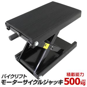 バイクリフト バイクスタンド ラバーマット 耐荷重 500kg A62B バイク リフト バイクジャッキ バイクスタンド ラバーマット 耐