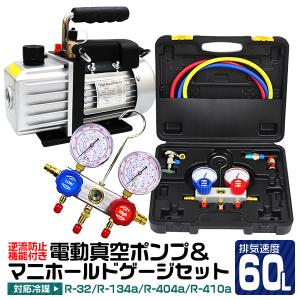 エアコンガスチャージ ガス補充 マニホールドゲージ＆真空ポンプ セット R134a R32 R410a R404a 対応冷媒 WEIMALL