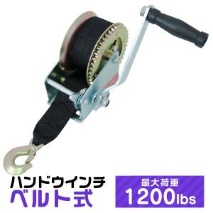 ハンドウィンチ ワイヤー式 手動ウィンチ 手動 手巻きウィンチ 1200LBS