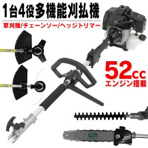 多機能 草刈り機 刈払機 チェーンソー ヘッジトリマー エンジン式 52cc 剪定 高枝切り 薪割 バリカン ナイロンカッター 金属刃 草刈機 1台4役 ハイパワー