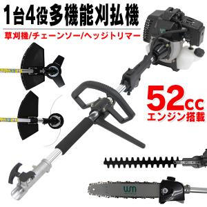WEIMALL 多機能 草刈り機 刈払機 チェーンソー ヘッジトリマー