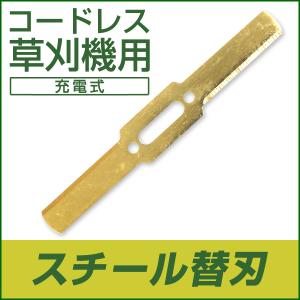 電動草刈機 替刃 スチールブレード 草刈り機用 ...の商品画像