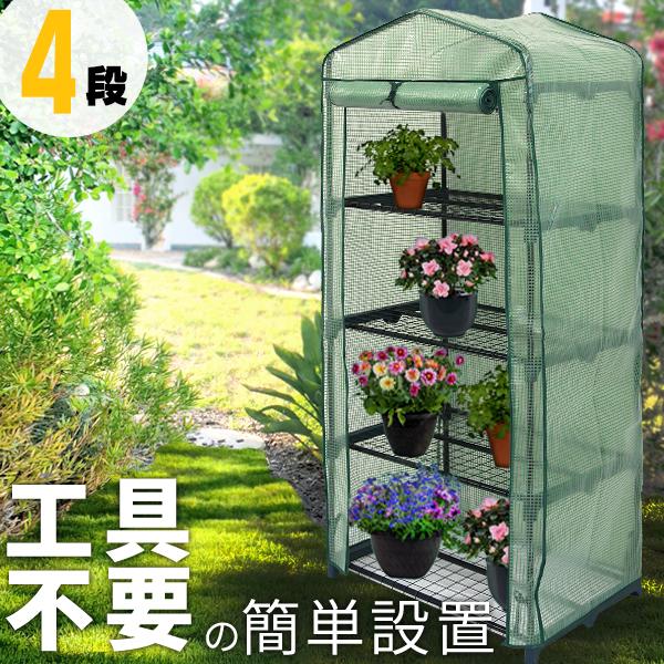 ビニールハウス 温室 家庭用 4段 小型 ミニ 簡易温室 ガーデンハウス コンパクト フラワーハウス...
