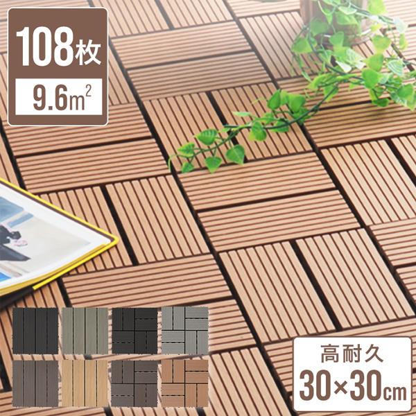 ウッドパネル ウッドデッキ 人工木 108枚セット 庭 置くだけ 工具不要 ジョイントタイル 腐らな...