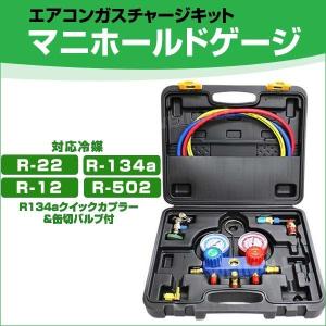 エアコン ガスチャージ ガス補充 修理 マニホールドゲージ R134a R12 R22 R502 対応冷媒 カーエアコン ルーム 缶切＆クイックカプラー付き クーラー｜weimall