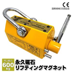 リフティングマグネット 永久磁石 400kg リフマグ マグネット
