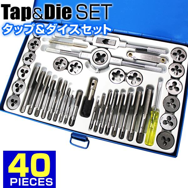 タップダイスセット 40pcs タップ ダイス セット ボルト穴 ボルト山 ネジ穴 ネジ山 修正 錆...