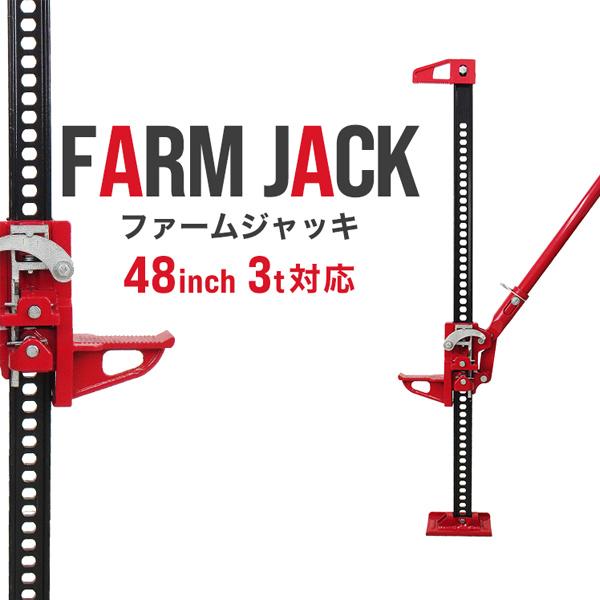 ジャッキ ファームジャッキ ハイ リフト ジャッキ 3トン 48インチ タイガージャッキ ジムニー ...