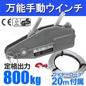 ハンドウインチ 小型 手動ウインチ 万能 レバーホイスト 1600kg