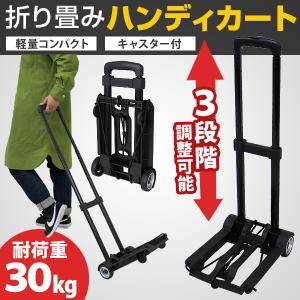 キャリーカート 折りたたみ ハンディカート アウトドア ハンディカート 耐荷重30kg 高さ3段階調整可 台車 軽量 ハンドキャリー ショッピングカート 買い物｜WEIMALL