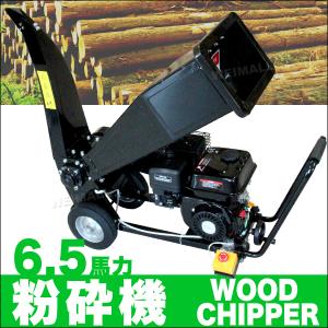 2026新商品】粉砕機 ウッドチッパー エンジン粉砕機 7馬力 最大枝径