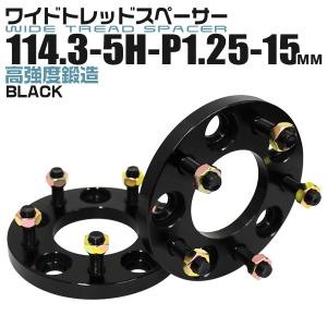 スペーサー ワイトレ 114.3 5H P1.25 15mm 20mm 中古  一回使用ホイールナット付き ワイドトレッドスペーサー25mm 114.3-4H-P1.25-25mmナット付