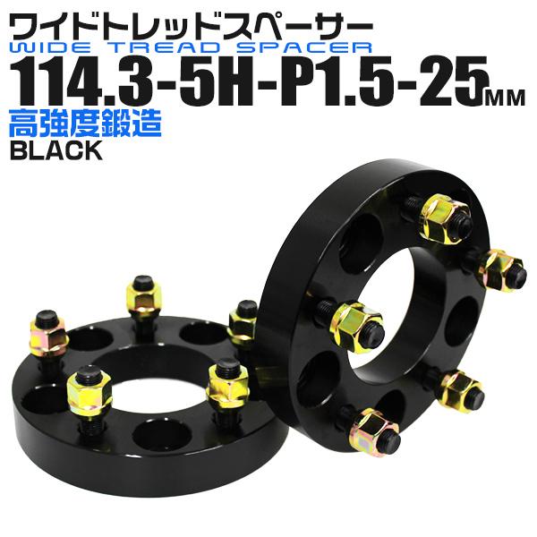 スペーサー ワイドトレッドスペーサー Durax 25mm PCD114.3 5穴 P1.5 自動車...