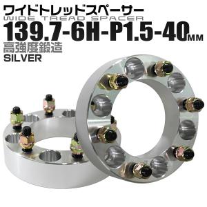 スペーサー ワイドトレッドスペーサー ワイトレ Durax  40mm ワイトレ ワイドスペーサー PCD139.7 6穴 P1.5 シルバー ホイールスペーサー｜weimall