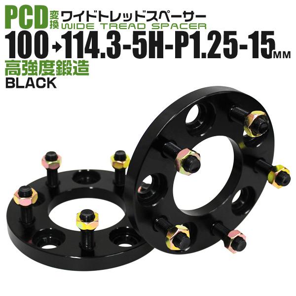 Durax PCD変換 ワイドトレッドスペーサー ワイトレ スペーサー 15mm 黒 ブラック 10...