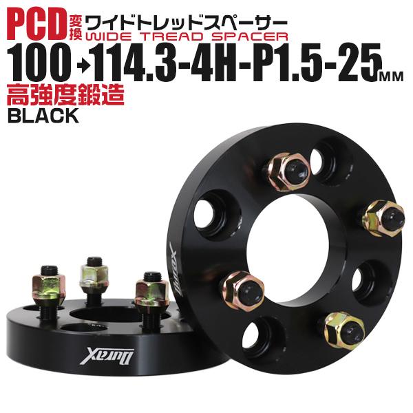 Durax PCD変換 ワイドトレッドスペーサー ワイトレ スペーサー 25mm 黒 ブラック 10...