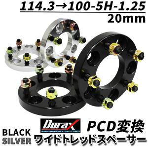 PCD変換 ワイドトレッドスペーサー 100 → 114.3mm 4H P1.25 M12 15mm