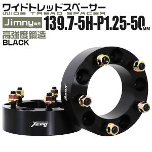 Durax ジムニー ワイドトレッドスペーサー ワイトレ スペーサー ホイールスペーサー50mm 黒 ブラック 139.7-5H-1.25 5穴 スズキ オススメ 2枚セット｜weimall