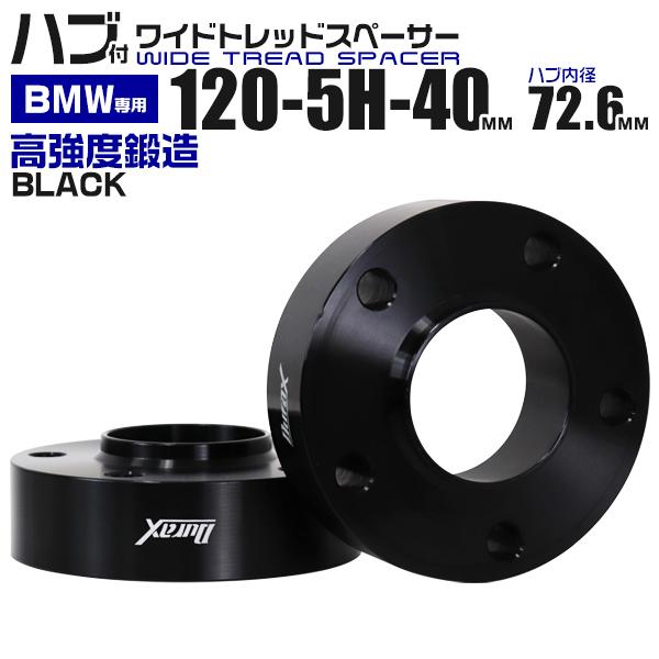 スペーサー ワイドトレッドスペーサー Durax 40mm PCD120 5H P1.5 72.6φ...