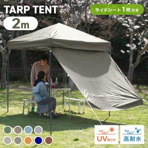 タープテント 2m ワンタッチタープ テント サ...の商品画像