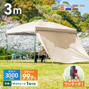 MERMONT ワンタッチタープテント 3m MERMONT タープ タープテント 3m×3m ワンタッチ センターロック 日よけ