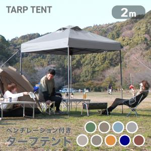 タープテント 2m×2m ワンタッチタープ テ...の詳細画像1