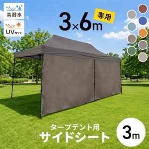 タープテント 3m サイドシートのみ ワンタッチ サンシェード 取付簡単 サイドウォール 日よけ 紫外線防止 UVカット キャンプ BBQ｜WEIMALL公式ストア Yahoo!店