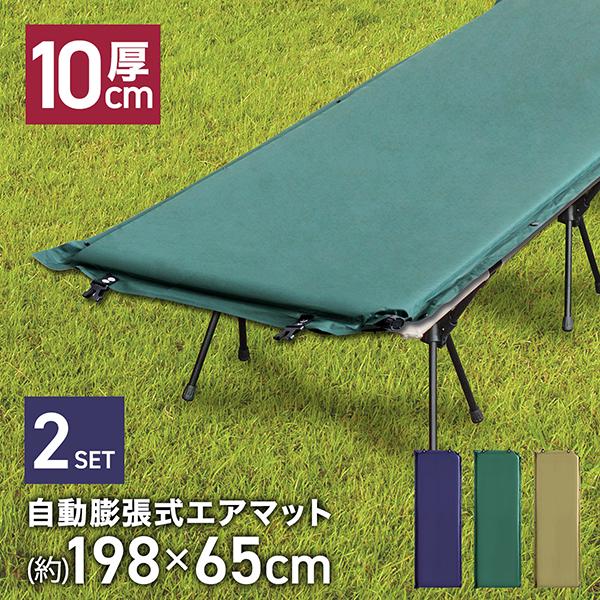 インフレーターマット エアマット 2枚セット キャンプ マット 厚手 10cm アウトドア 車中泊 ...