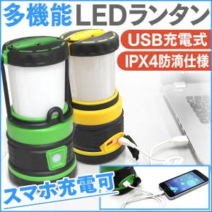 ランタン LED 充電式 多機能 モバイルバッテリー機能 USB充電 全2色 テントライト 懐中電灯 電池不要 アウトドア キャンプ 防災用品 非常用 MERMONT｜weimall