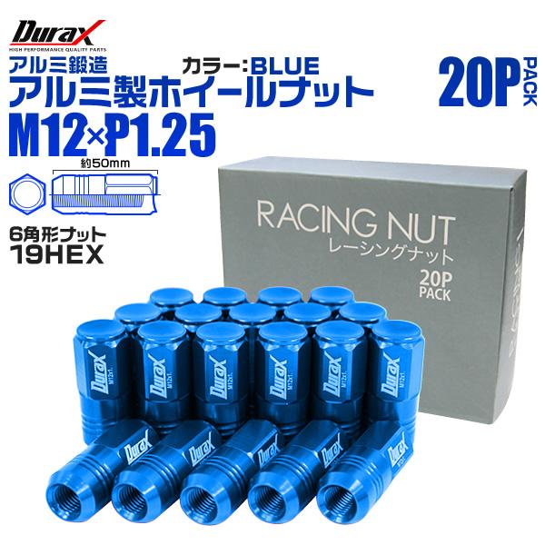 ホイールナット レーシングナット M12×P1.25 ロング 自動車 袋 青 Durax