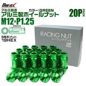 ホイールナット レーシングナット M12×P1.25 ロング 自動車 貫通 緑 Durax｜weimall