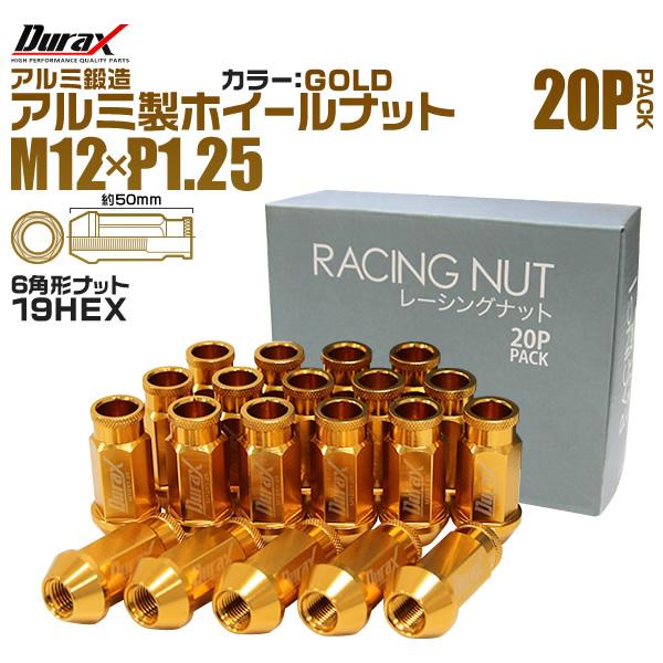 ホイールナット レーシングナット M12×P1.25 ロング 自動車 貫通 金 Durax