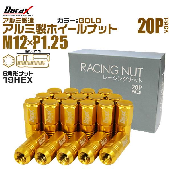 ホイールナット レーシングナット M12×P1.25 ロング 自動車 袋 金 Durax