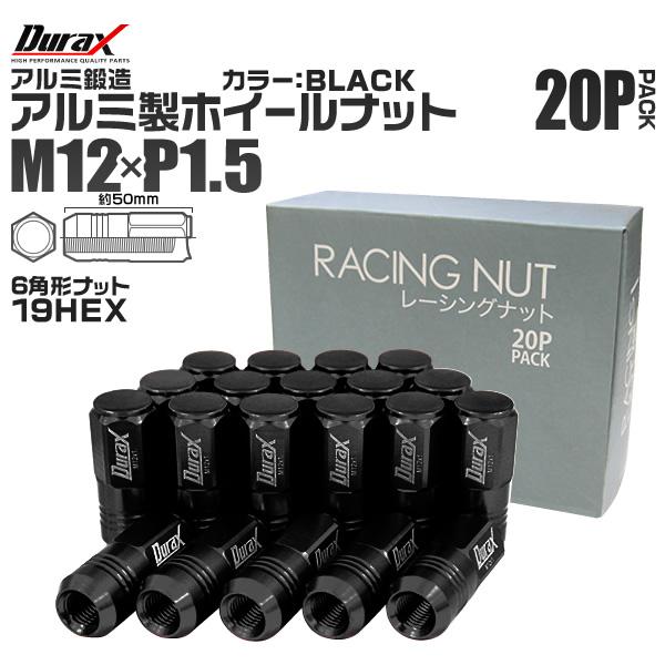 ホイールナット 黒 レーシングナット M12×P1.5 ロング 自動車 袋 Durax