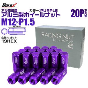 ホイールナット レーシングナット M12×P1.5 ロング 自動車 袋 紫 Durax｜weimall