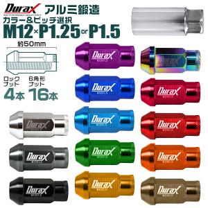 ホイールナット レーシングナット M12 P1.25 P1.5 ロング ロックナット 色選択 自動車 袋 Durax