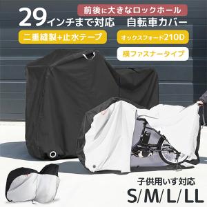 自転車カバー 防水 厚手 ハイバック 子供乗せ 子供用 大人用 サイドファスナー 飛ばない 破れにくい 横開き UVカット サイクルカバー 収納袋付き ロック穴 簡単｜WEIMALL公式ストア Yahoo!店
