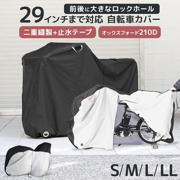 自転車カバー 防水 厚手 ハイバック 子供乗せ 子供用 大人用 サイドファスナー 飛ばない 破れにく...