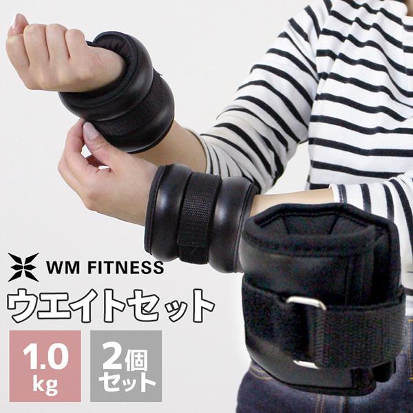 リストウエイト 1.0kg 2個セット ピッタリフィット 筋トレ ダイエット パワーリスト 手首 足...