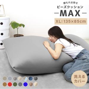 ビーズクッション 特大 ソファー ビーズ補充可...の詳細画像2