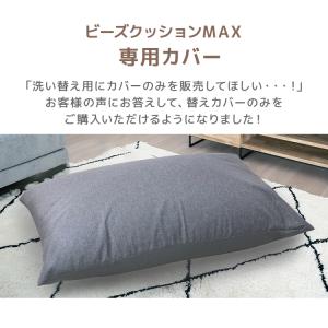 ビーズクッション 特大 専用カバー XL クッ...の詳細画像2