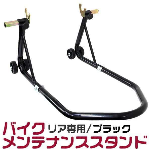 バイクスタンド リア用 メンテナンス フロント バイクリフト 耐荷重750LBS 整備 バイク用品 ...