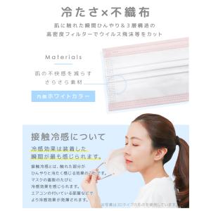 冷感マスク 接触冷感 100枚セット 不織布 ...の詳細画像5