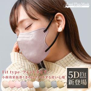 30%OFF 3Dデイリースタイル フィットタイプ ノーズワイヤー バイカラー 5D マスク 立体マスク マスク 不織布マスク 女性 大人用 ジュエルフラップマスク｜WEIMALL公式ストア Yahoo!店